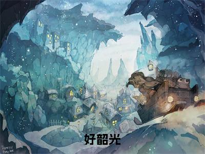 （苏傲雪杜景堂）全文免费阅读无弹窗大结局好韶光免费阅读最新章节精彩免费阅读_笔趣阁