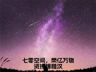 小说程徽月霍砚行全文免费阅读无弹窗大结局-七零空间，带亿万物资撩爆糙汉程徽月霍砚行免费阅读大结局