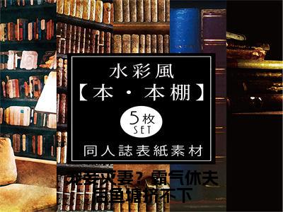 宠妾灭妻？霸气休夫后鱼塘挤不下云轻烟顾千延完整版最新小说大结局，宠妾灭妻？霸气休夫后鱼塘挤不下免费完结版